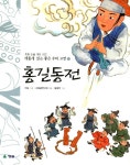 [전자책] 홍길동전 : 알라딘