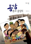 알라딘: 몽당분교 올림픽 몽당분교 올림픽