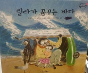 [중고] 릴라가 꿈꾸는 바다-이야기 솜사탕 | 교원올스토리 | 알라딘 [중고] 릴라가 꿈꾸는 바다-이야기 솜사탕 | 교원올스토리