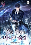 검술 천재가 마나를 숨김 : 알라딘