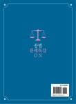 2026 공법판례특강 OX | 서창교 | 알라딘 2026 공법판례특강 OX | 서창교