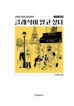 클래식이 알고 싶다 : 인상 카페 편 | 클래식이 알고 싶다 | 안인모 | 알라딘 클래식이 알고 싶다 : 인상 카페 편 | 클래식이 알고 싶다  | 안인모