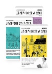 클래식이 알고 싶다 : 알라딘