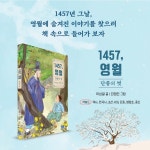 1457, 영월 | 리틀씨앤톡 모두의 동화 42 | 이상걸 | 알라딘 1457, 영월 | 리틀씨앤톡 모두의 동화 42 | 이상걸