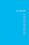 나주를 걷다, 사람을 만나다 | 김덕수 | 알라딘 나주를 걷다, 사람을 만나다 | 김덕수