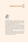 우리 아이 사회성 키우기 | 김주연 외 | 알라딘 우리 아이 사회성 키우기 | 김주연 외