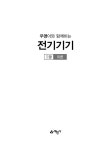 우영이와 함께하는 전기기기 - 전2권 | 최우영 | 알라딘 우영이와 함께하는 전기기기 - 전2권 | 최우영