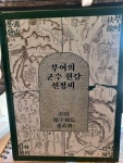 [중고] 부여의 군수 현감 선정비 | 알라딘 [중고] 부여의 군수 현감 선정비