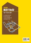 2026 배관기능장 필기 과년도 풀이 | 서상희 | 알라딘 2026 배관기능장 필기 과년도 풀이 | 서상희