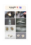 귀금속공예 첫걸음 | 김현철 | 알라딘 귀금속공예 첫걸음 | 김현철