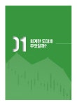 알기쉬운 기초회계 | 김재열 | 알라딘 알기쉬운 기초회계 | 김재열