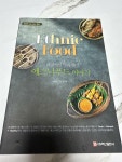 [중고] 에스닉푸드 이야기 | 알라딘 [중고] 에스닉푸드 이야기