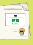 책과 신문 읽고 쓰는 초등 탄탄 논술 2 | 책과 신문 읽고 쓰는 초등 탄탄 논술 2 | 오현선 | 알라딘 책과 신문 읽고 쓰는 초등 탄탄 논술 2 | 책과... 