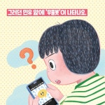 나 대신 선택해 줘, 무물봇! | 곰세마리 저학년 문고 1 | 제성은 | 알라딘 나 대신 선택해 줘, 무물봇! | 곰세마리 저학년 문고 1 | 제성은