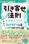 引き寄せの法則を全部やったら、效きすぎて人生バグりかけた話 | 알라딘 引き寄せの法則を全部やったら、效きすぎて人生バグりかけた話