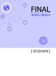 FINAL 재경관리사 기출오답노트 | 강경석 | 알라딘 FINAL 재경관리사 기출오답노트 | 강경석