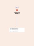 동물병원실무 | 김수연 외 | 알라딘 동물병원실무 | 김수연 외