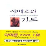 [중고] 야베스의 기도 | 알라딘 [중고] 야베스의 기도