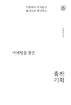 마케팅을 품은 출판 기획 | 本(본) | 민혜영 | 알라딘 마케팅을 품은 출판 기획 | 本(본)  | 민혜영