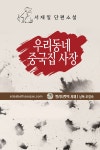 [전자책] 우리 동네 중국집 사장 | 서재일 | 알라딘 우리 동네 중국집 사장 | 서재일