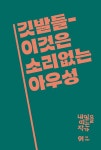 내일을 여는 작가 91 - 2025.여름 (특별호) | 내일을 여는 작가 편집부 엮음 | 알라딘 내일을 여는 작가 91 - 2025.여름 (특별호) | 내일을 여는... 