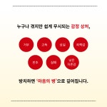 내 마음의 구급약 | 가이 윈치 | 알라딘 내 마음의 구급약 | 가이 윈치