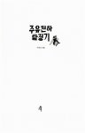 알라딘: [중고] 주유천하 탐정기 [중고] 주유천하 탐정기