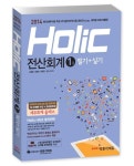 알라딘: [중고] 2014 Holic 전산회계 1급 필기+실기 [중고] 2014 Holic 전산회계 1급 필기+실기
