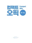 컴팩트 오픽 | 이보람.(주)지알케이에듀케이션 | 알라딘 컴팩트 오픽 | 이보람.(주)지알케이에듀케이션