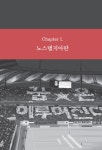 심리학이 말하는 그리움의 힘, 노스탤지아 | 홍경화 | 알라딘 심리학이 말하는 그리움의 힘, 노스탤지아 | 홍경화