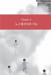 심리학이 말하는 그리움의 힘, 노스탤지아 | 홍경화 | 알라딘 심리학이 말하는 그리움의 힘, 노스탤지아 | 홍경화