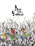 [중고] 혹부리 영감과 도깨비 | 오호선 글, 윤미숙 그림 | 알라딘 [중고] 혹부리 영감과 도깨비 | 오호선 글, 윤미숙 그림