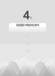 R을 활용한 보건의료 빅데이터 분석과 머신러닝 | 이종형 | 알라딘 R을 활용한 보건의료 빅데이터 분석과 머신러닝 | 이종형