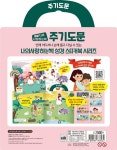 주기도문 | 나의사랑하는책 성경 스티커북 | 사랑플러스 성경교재연구팀 | 알라딘 주기도문 | 나의사랑하는책 성경 스티커북  | 사랑플러스... 