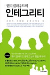 [중고] 헨리 클라우드의 인테그리티 | 알라딘 [중고] 헨리 클라우드의 인테그리티