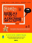알라딘: 돈버는 부동산 실전경매 1 - 기본편 돈버는 부동산 실전경매 1 - 기본편