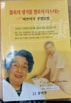 [중고] 신기한 미쯔이식 주열요법 (몸속의 냉기를 열로써 다스리는)... 신기한 미쯔이식 주열요법 (몸속의 냉기를 열로써 다스리는)  | 미쯔이... 