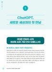 ChatGPT로 시작하는 인공지능 첫걸음 | 강환수 외 | 알라딘 ChatGPT로 시작하는 인공지능 첫걸음 | 강환수 외