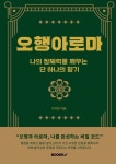 오행아로마 | 이지현 | 알라딘 오행아로마 | 이지현