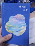 [중고] 천 개의 파랑 | 알라딘 [중고] 천 개의 파랑