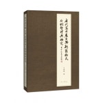 唐代高句麗、百濟、新羅移民石刻整理與?究 | 알라딘 唐代高句麗、百濟、新羅移民石刻整理與?究