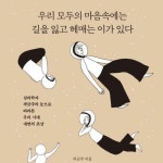 [전자책] 우리 모두의 마음속에는 길을 잃고 헤매는 이가 있다 | 곽금주 | 알라딘 우리 모두의 마음속에는 길을 잃고 헤매는 이가 있다 | 곽금주