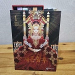 [중고] 재혼황후(웹툰) 1~9권 최상급 | 알라딘 [중고] 재혼황후(웹툰) 1~9권 최상급