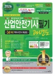 2026 산업안전기사 필기 과년도 - 전3권 | 2026 산업안전수험대비서 (세화) | 정재수 | 알라딘 2026 산업안전기사 필기 과년도 - 전3권 | 2026... 