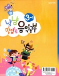 [중고] 냠냠 맛있는 음악공부 3-1 | 음악세계 편집부 엮음 | 알라딘 [중고] 냠냠 맛있는 음악공부 3-1 | 음악세계 편집부 엮음