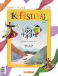 K-FESTIVAL 2025.9 | SNS미디어 편집부 | 알라딘 K-FESTIVAL 2025.9 | SNS미디어 편집부