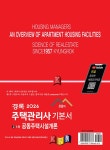 2026 경록 주택관리사 기본서 1차 공동주택시설개론 | 2026 경록 주택관리사 기본서 | 경록 주택관리사 교재편찬위원회 외 | 알라딘 2026 경록... 