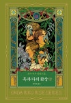 [전자책] 흑과 다의 환상 : 상 | 알라딘 흑과 다의 환상 : 상