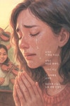하나님의 부르심 | 정현주 | 알라딘 하나님의 부르심 | 정현주
