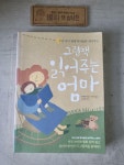 [중고] 그림책 읽어주는 엄마 | 알라딘 [중고] 그림책 읽어주는 엄마